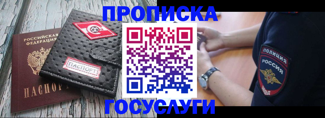 прописка гарантия в Суворове