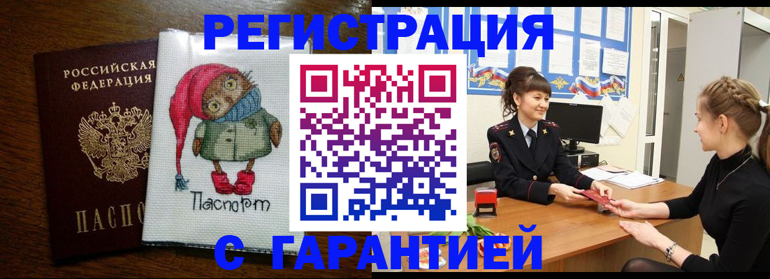 прописка регистрация в Суворове