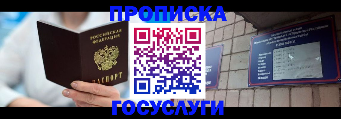 прописка ребенка в Суворове