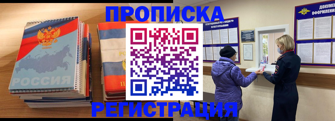 прописка для военкомата в Суворове